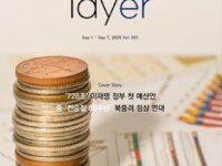 Layer 1호 - 2025년 9월 1주차