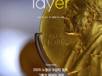 Layer 6호 - 2025년 10월 2주차